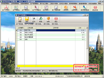 《信華ERP企業管理系統》 賦能現代企業，開啟高效管理新時代